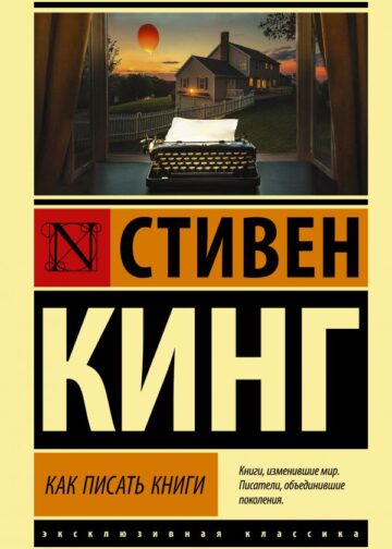 Как писать книги