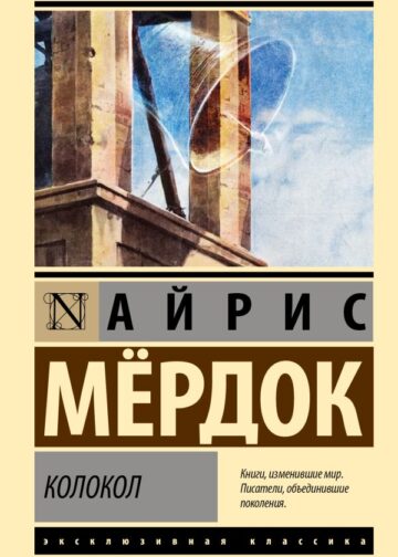 Колокол