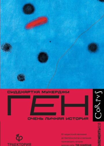 Ген