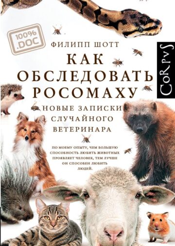 Как обследовать росомаху