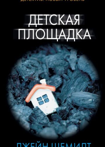 Детская площадка