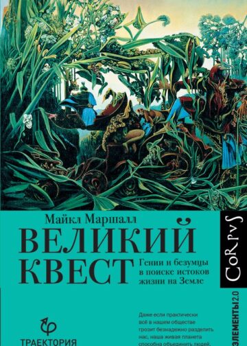 Великий квест