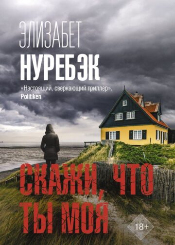 Скажи, что ты моя