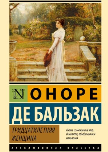 Тридцатилетняя женщина