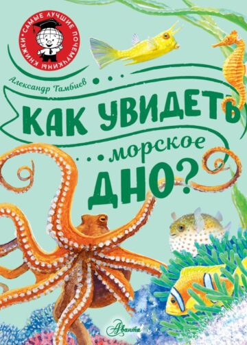Как увидеть морское дно?
