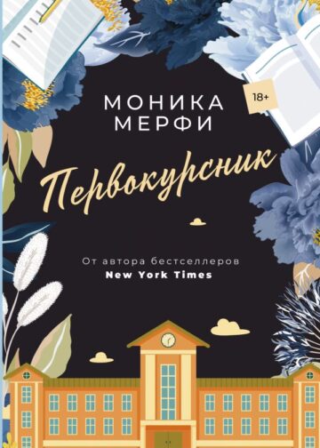 Первокурсник