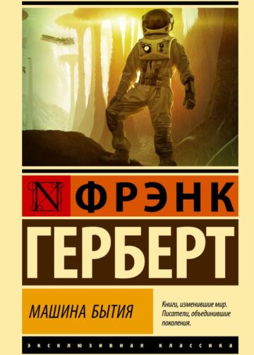 Машина бытия