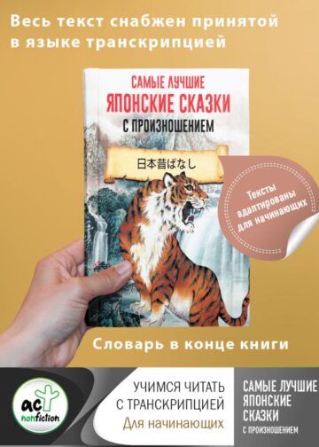 Самые лучшие японские сказки с произношением