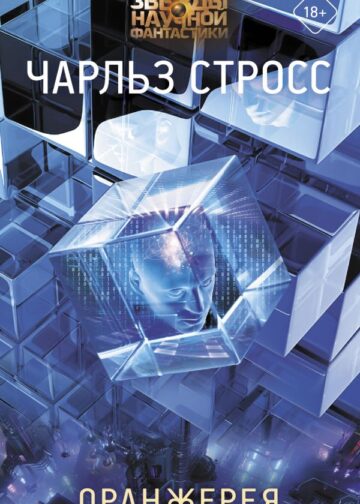 Оранжерея