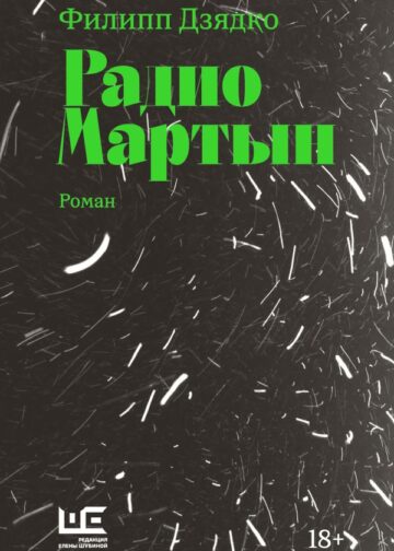 Радио Мартын
