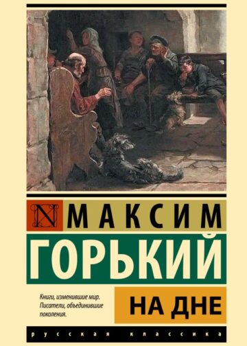 На дне