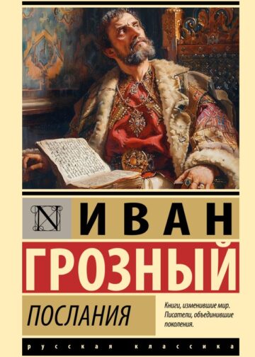 Послания