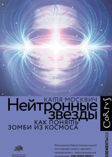 Нейтронные звезды