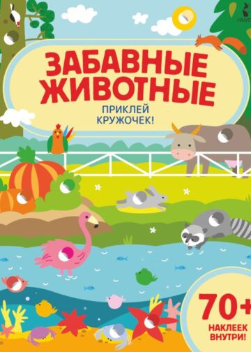 Забавные животные
