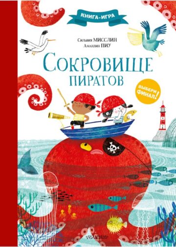Сокровище пиратов
