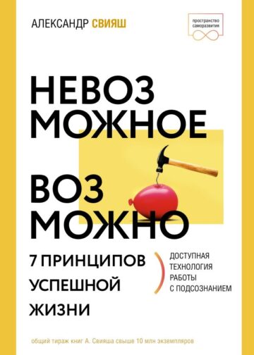 Невозможное возможно