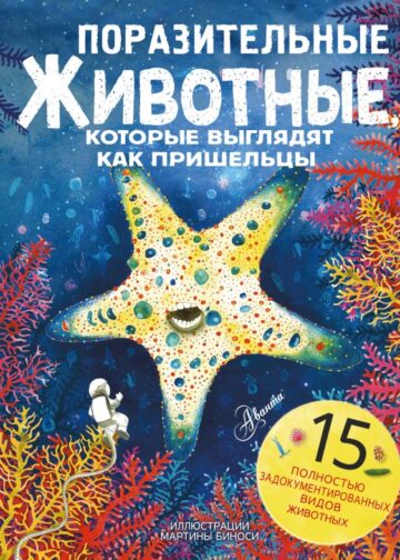 Поразительные животные, которые выглядят как пришельцы