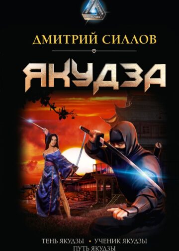 Якудза