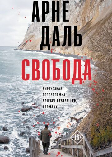 Свобода