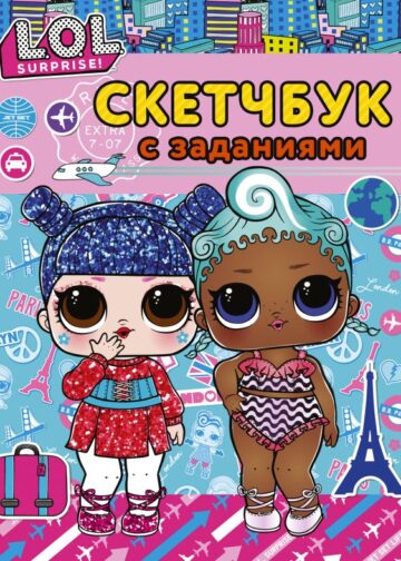 L.O.L. Surprise! Скетчбук с заданиями (бирюзовый)