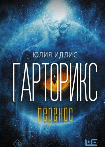 Гарторикс