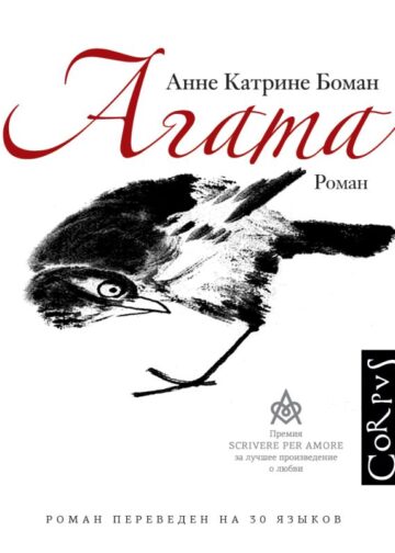 Агата