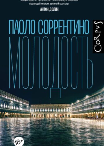 Молодость