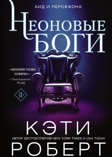 Неоновые боги