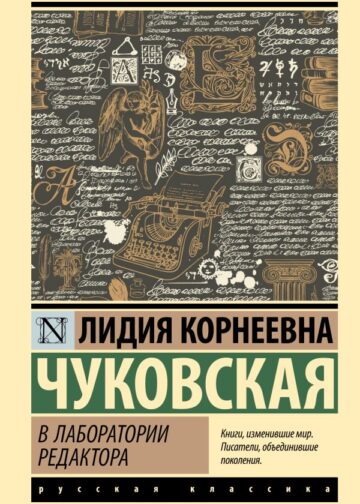 В лаборатории редактора