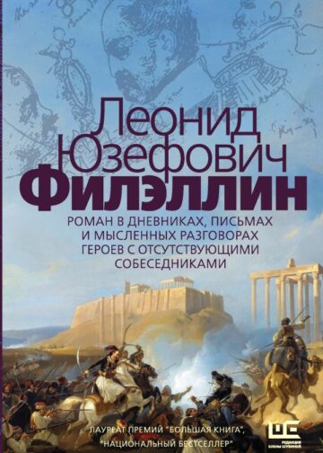 Филэллин