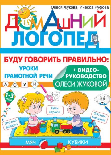 Буду говорить правильно