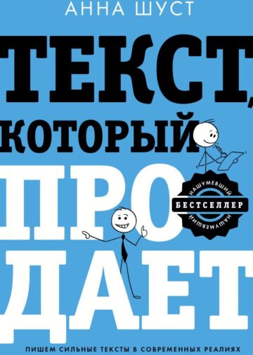 Текст, который продает посты для соцсетей, статьи для блогов, тексты для маркетплейсов.