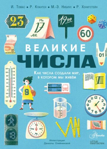 Великие числа