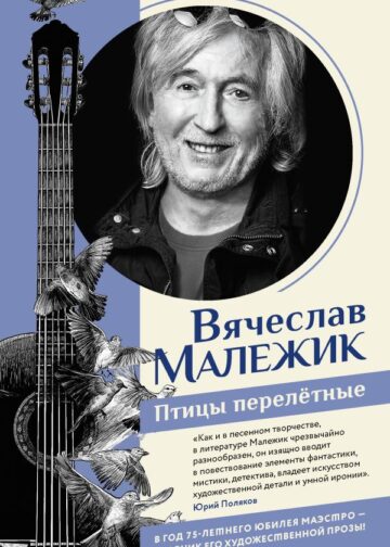 Птицы перелётные