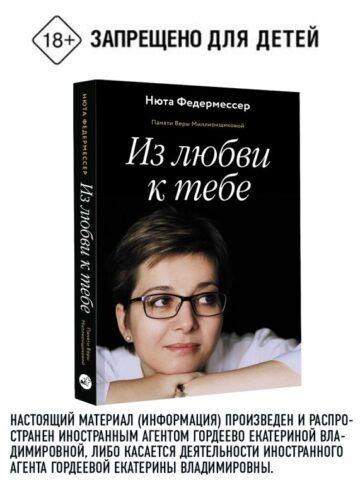Из любви к тебе