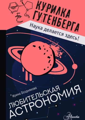 Любительская астрономия