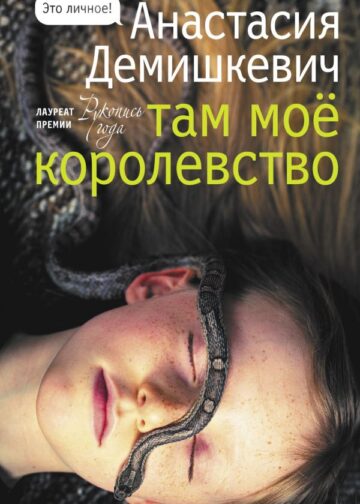 Там мое королевство
