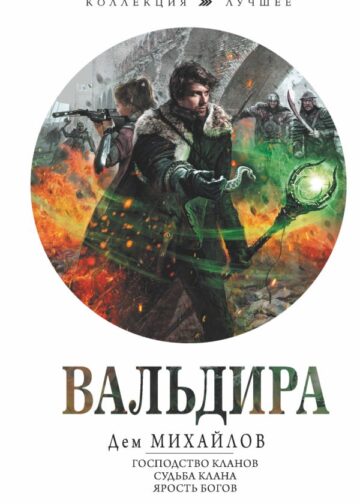 Вальдира