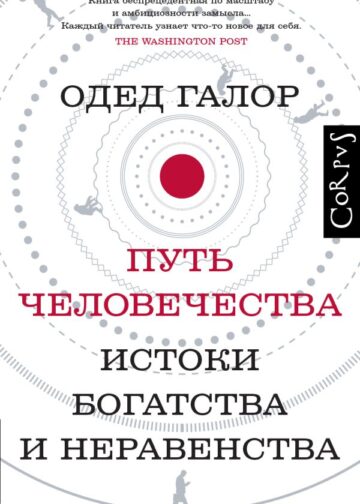 Путь человечества