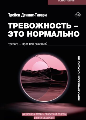 Тревожность – это нормально. Как устроена тревога, почему она полезна и когда она вредит