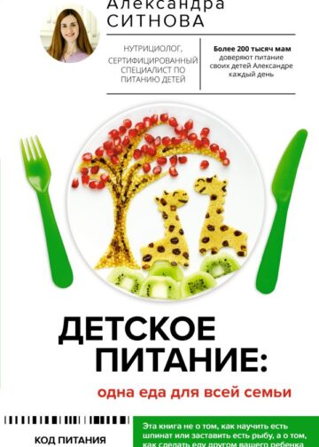 Детское питание: одна еда для всей семьи