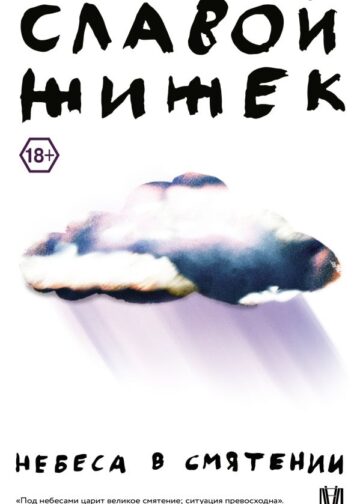Небеса в смятении