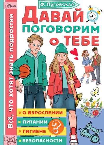 Давай поговорим о тебе