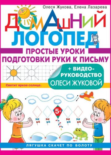 Простые уроки подготовки руки к письму