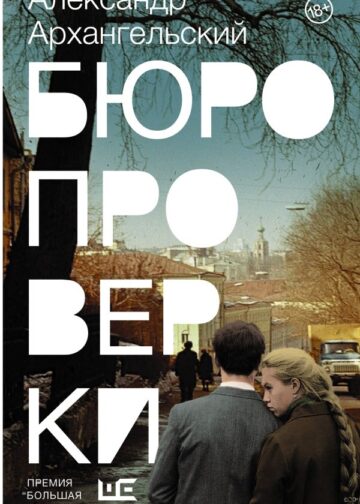 Бюро проверки