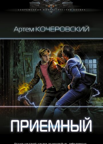 Приемный