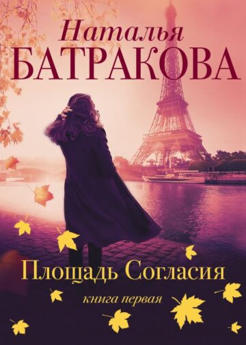 Площадь согласия