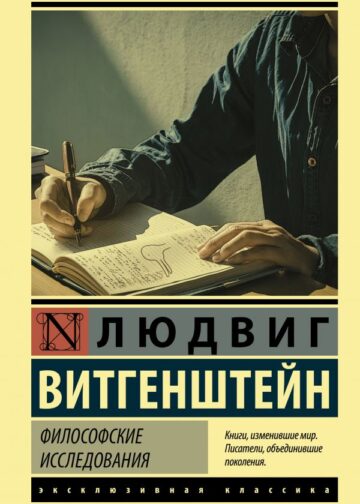 Философские исследования