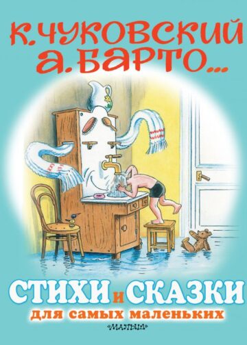 Стихи и сказки для самых маленьких. Рисунки В. Сутеева