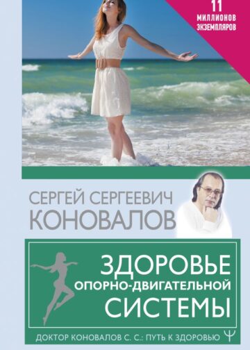 Здоровье опорно-двигательной системы